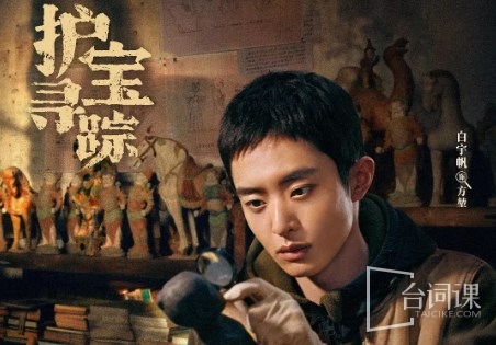 電視劇《護寶尋蹤》播出時間