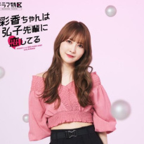加藤史帆