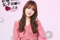加藤史帆