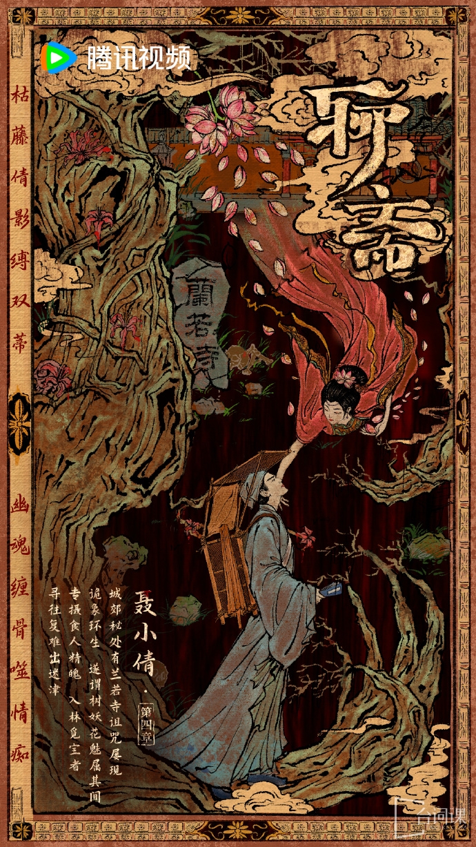 由《聊斋》的《聂小倩》单元特邀领衔主演都是谁