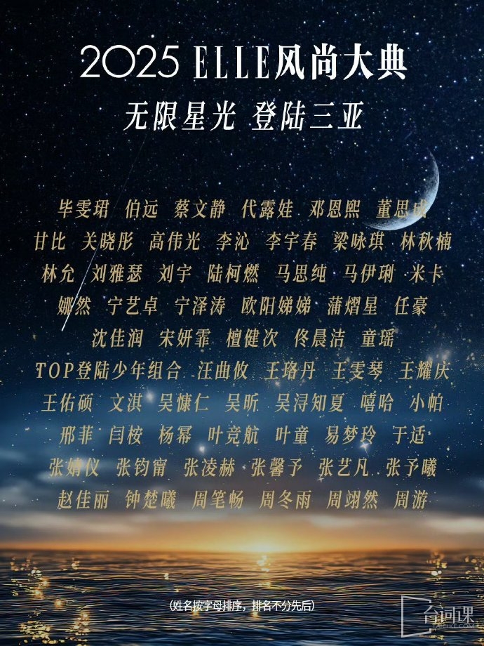 ELLE全阵容官宣
