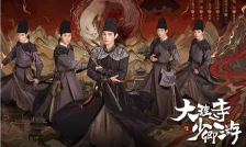 大理寺少卿游