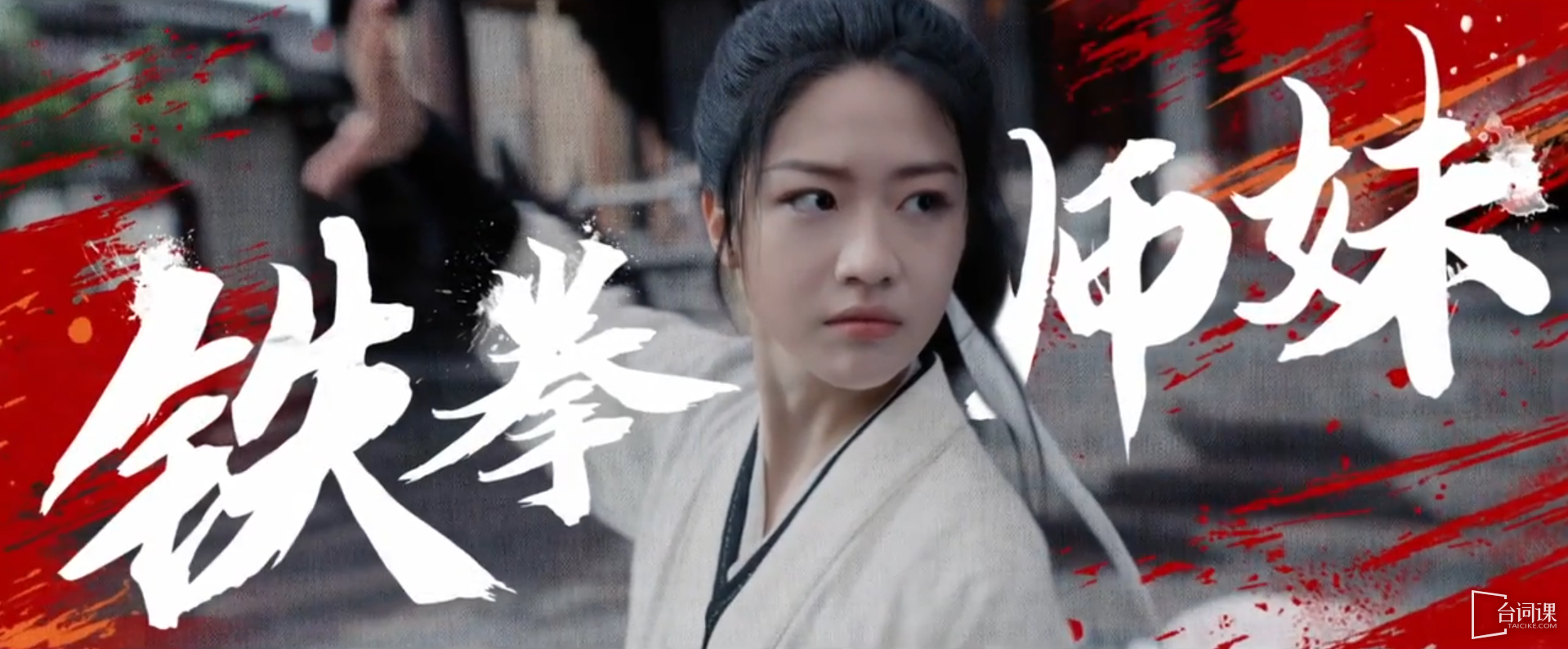《定風波》第33-34集
