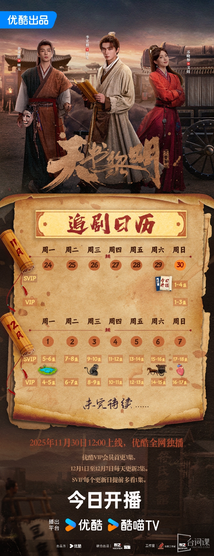 天书黎明