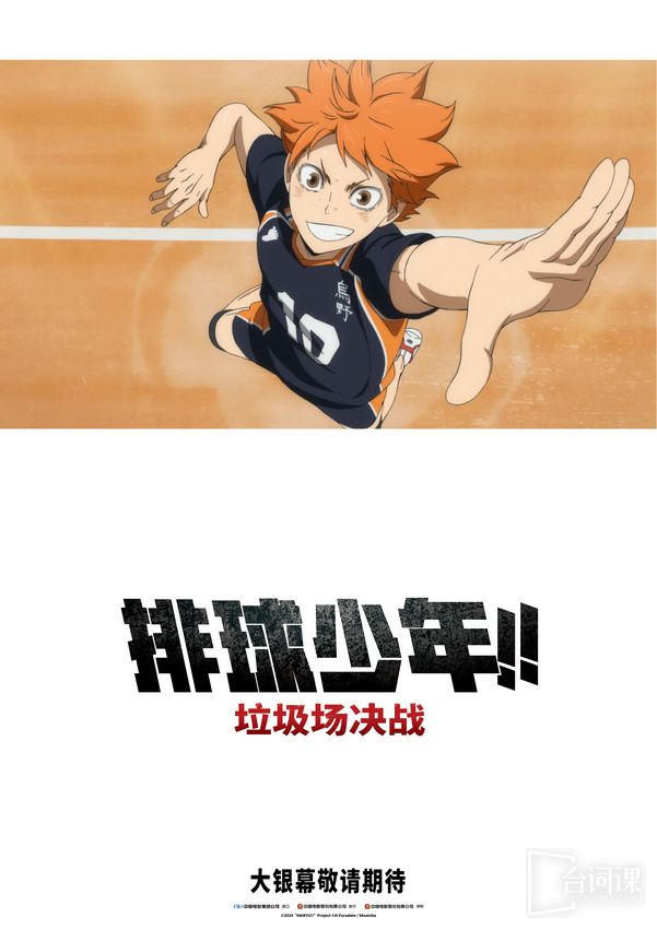 《Volleyball boy!! Junkyard showdown》Introduction confirmed