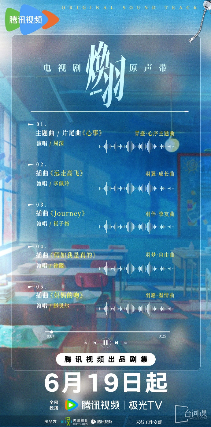 《焕羽》OST大全