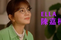 陳嘉樺