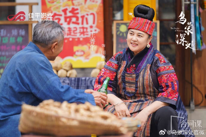 《乌蒙深处》第23集分集剧情介绍