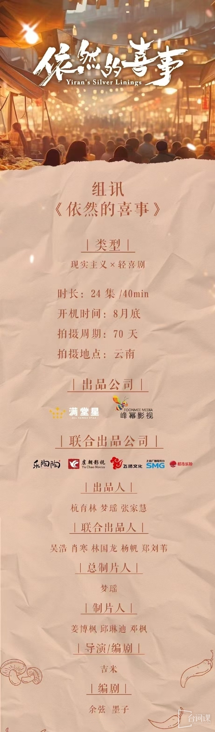 电视剧《依然的喜事》