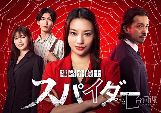离婚律师Spider2
