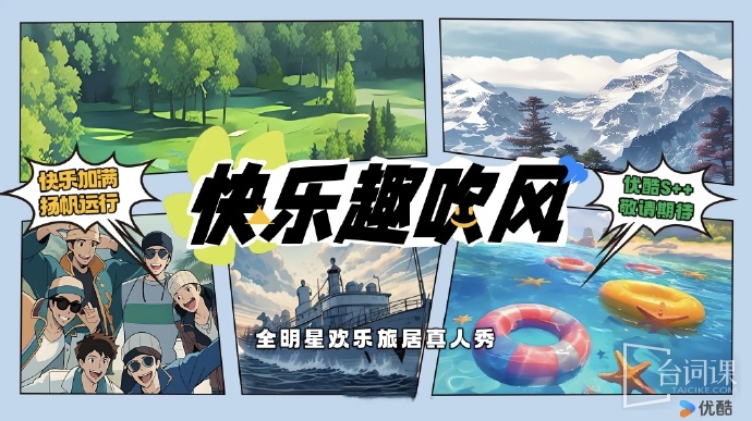 Youku variety show《Happy Breathing》