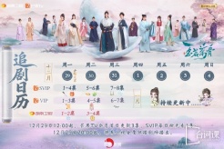 《玉茗茶骨》追剧日历