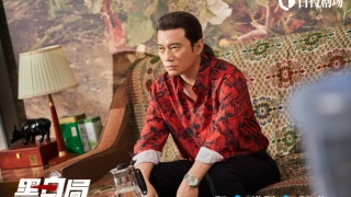 黑白局剧照