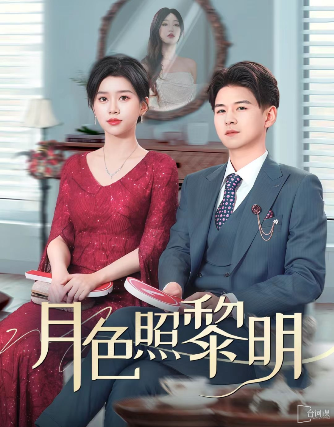《The moonlight shines on the dawn 》&《The wife regrets the beginning after the showdown 》 Plot introduction