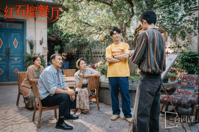 《红石榴餐厅》第15集分集剧情介绍