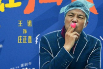 王迅