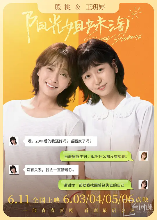 殷桃&王玥婷