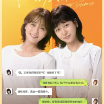 殷桃&王玥婷