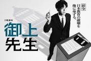 禦上老師