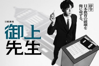禦上老師