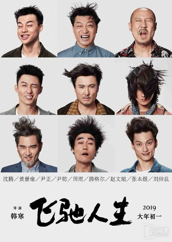 韩寒电影《飞驰人生3》剧情介绍