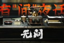 《无间》经典台词