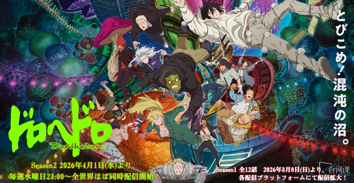 《异兽魔都第二季》剧情介绍:混沌再起