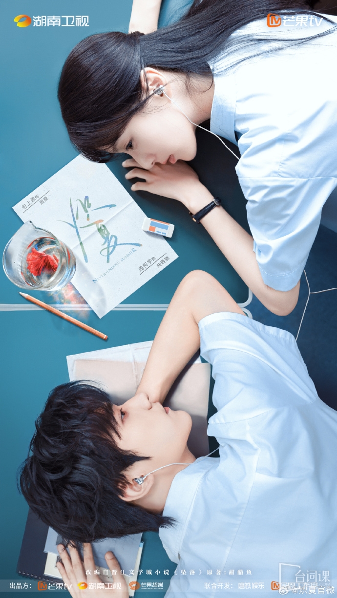 《炽夏》官宣主演