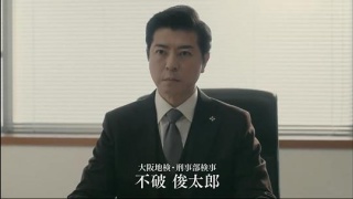 能麵檢察官劇照