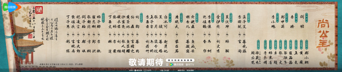 《尚公主》全陣容正式官宣