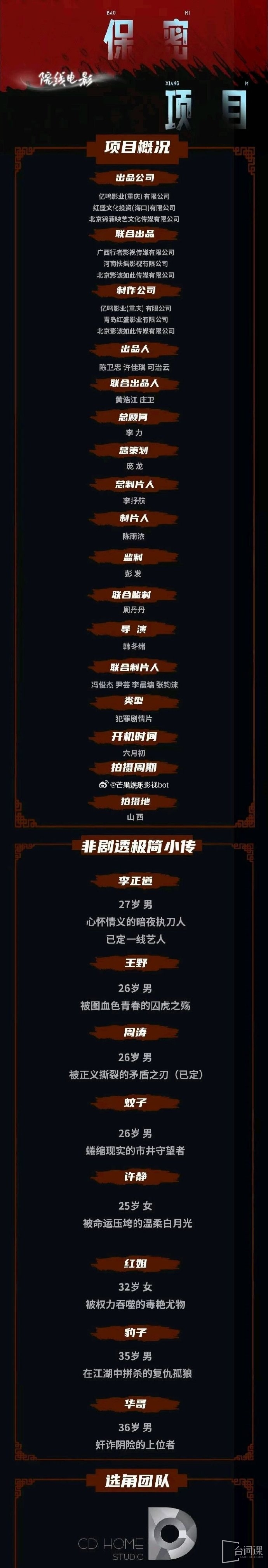 院线电影组讯