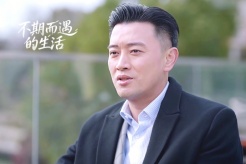 《不期而遇的生活》第3集分集剧情介绍
