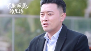 不期而遇的生活剧照