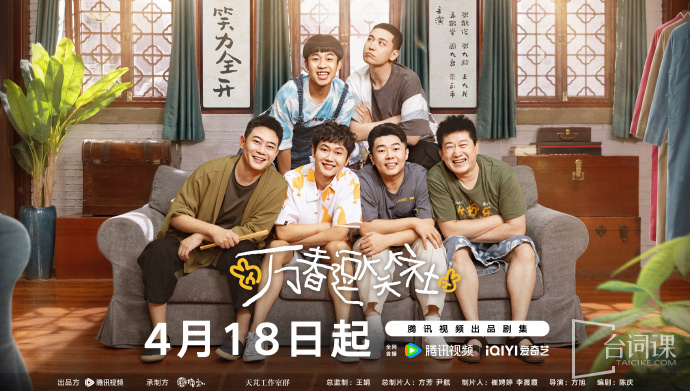 万春逗笑社