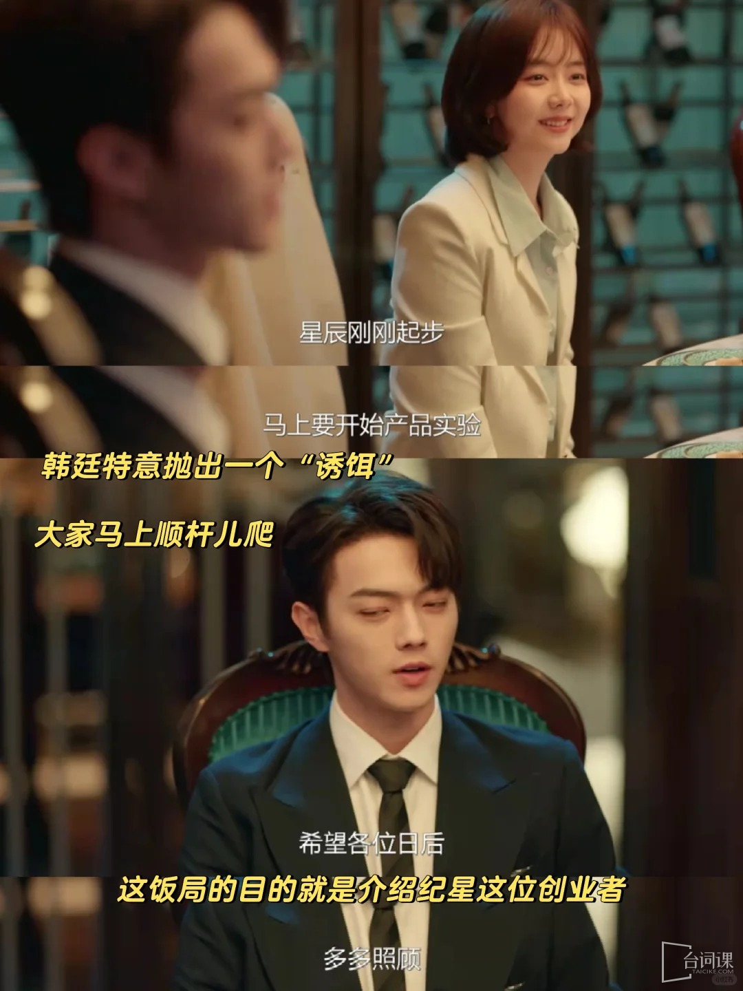 《You are more beautiful than the starlight》You can understand how deeply Han Ting loves Ji Xing through a dinner party