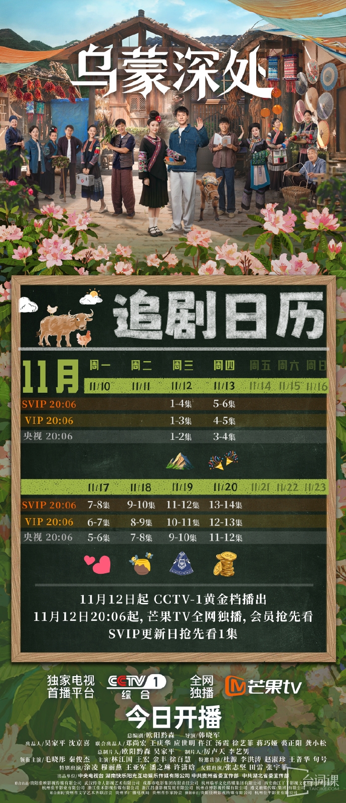 乌蒙深处