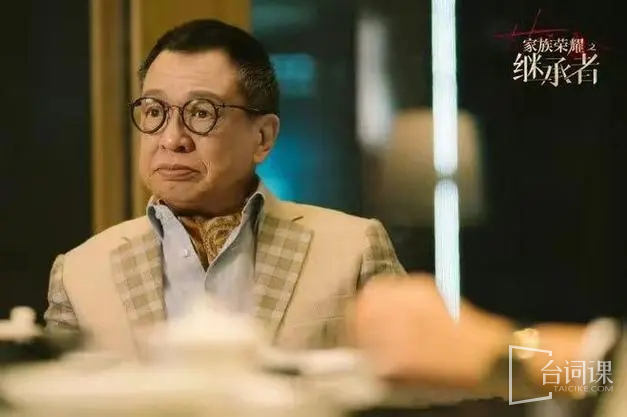 《Heir to the Family Glory》How Uncle Cheng Died