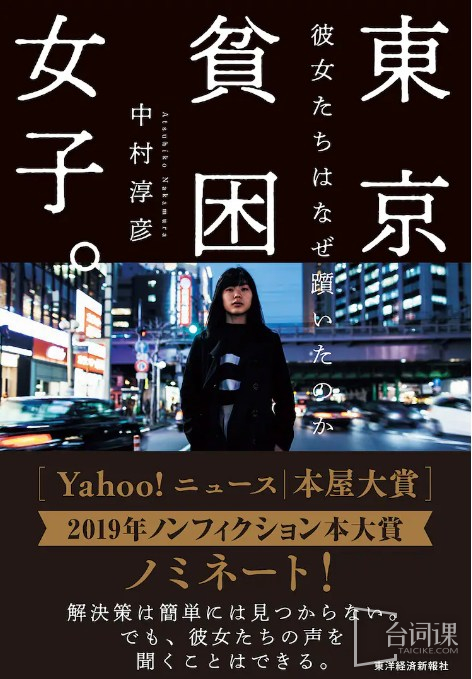 Japanese drama《Tokyo poor woman》original novel