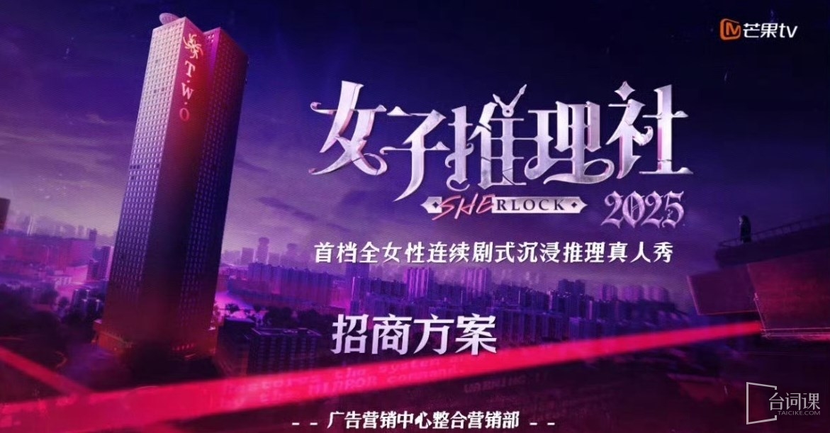 芒果tv綜藝《女子推理社3》是原班人馬嗎