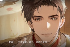 《世界之外》柏源支线任务剧情