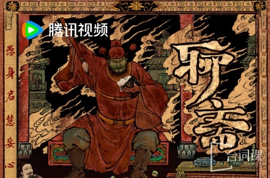 古装剧《聊斋》有宋祖儿吗