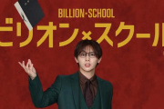 Billion×School