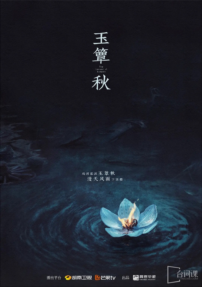 民国传奇爱情剧《玉簟秋》剧情介绍