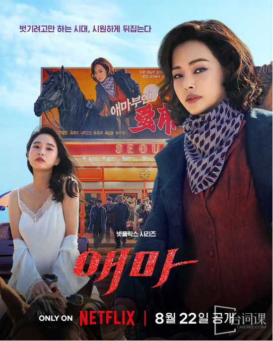 韩剧《爱麻夫人热映中》结局是什么