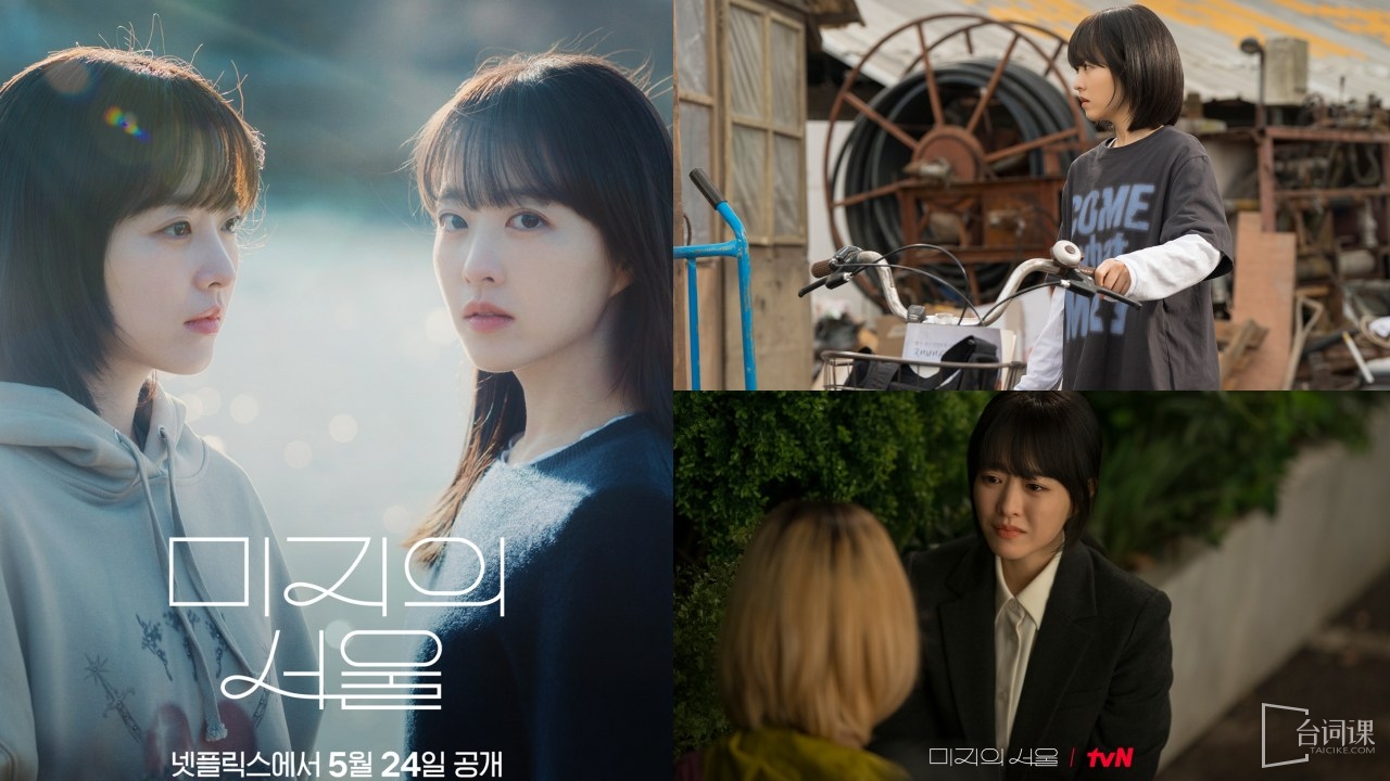 Korean drama-Unknown Seoul-Park Bo-young plays four corners alone