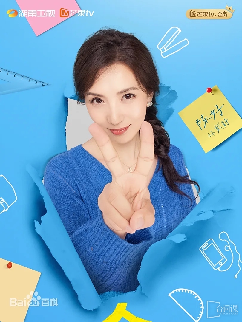 陈好