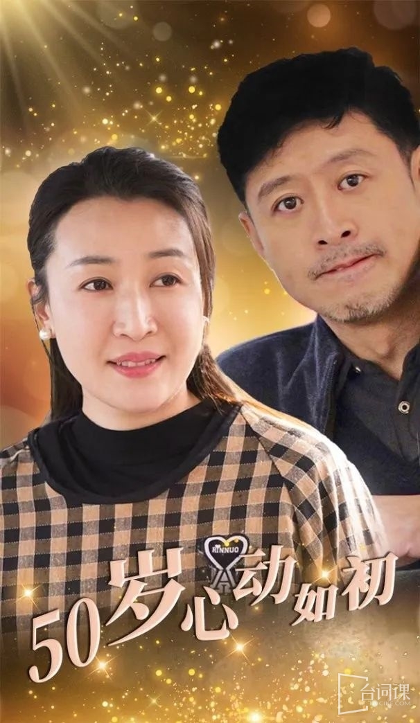 《A heartbeat as before at the age of fifty》Plot introduction