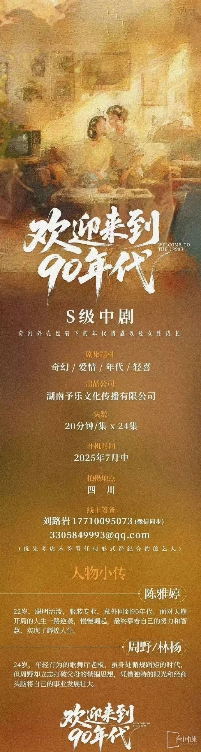 電視劇《歡迎來到90年代》