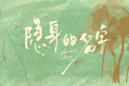 vanished name