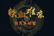 铁血难凉